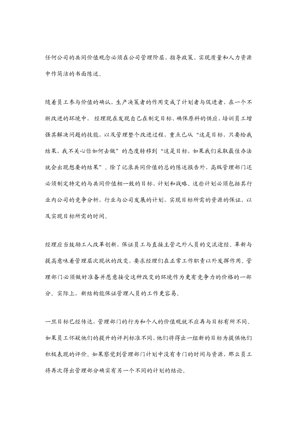 人力资源管理规划与员工培育_第2页