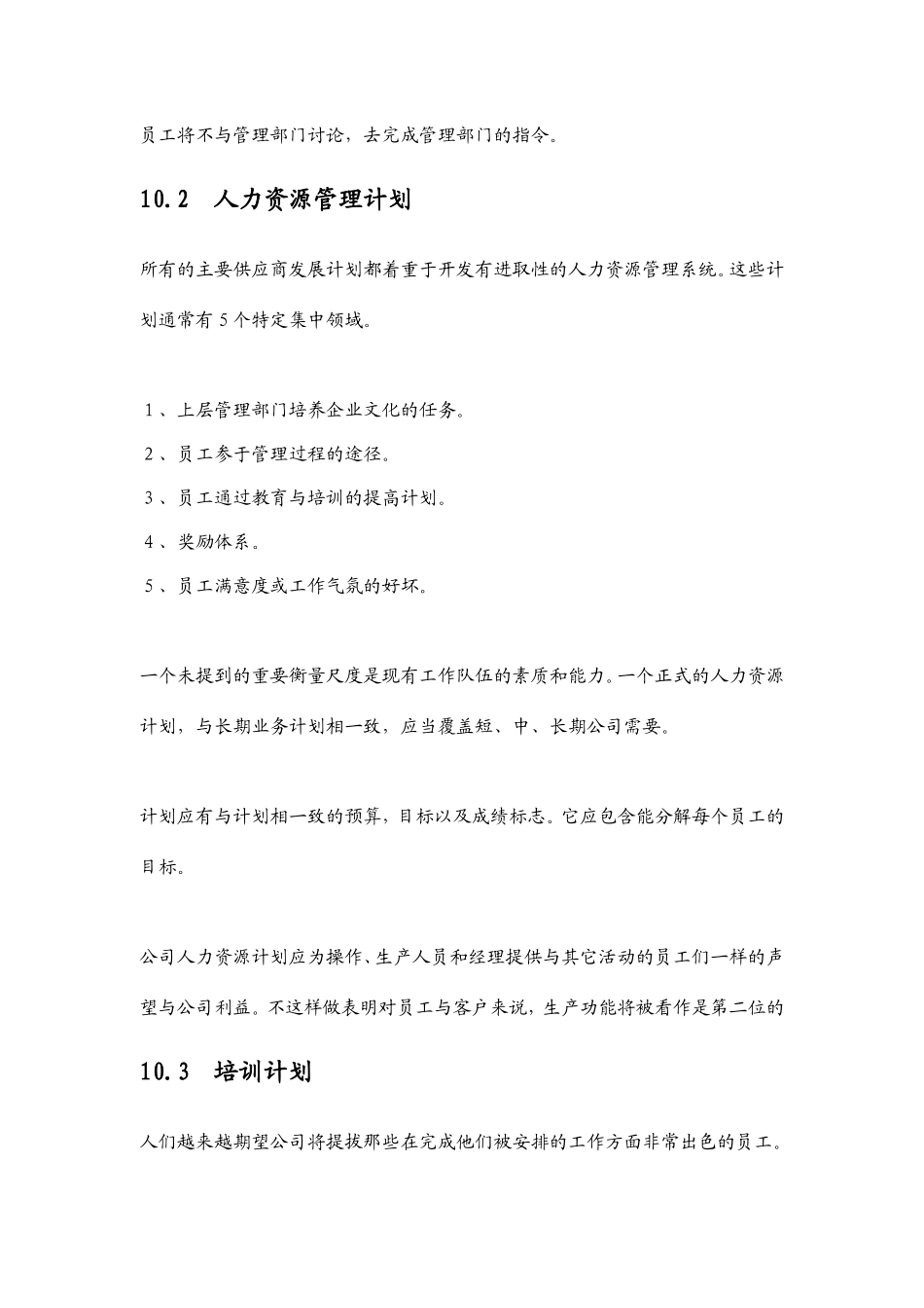 人力资源管理规划与员工培育_第3页