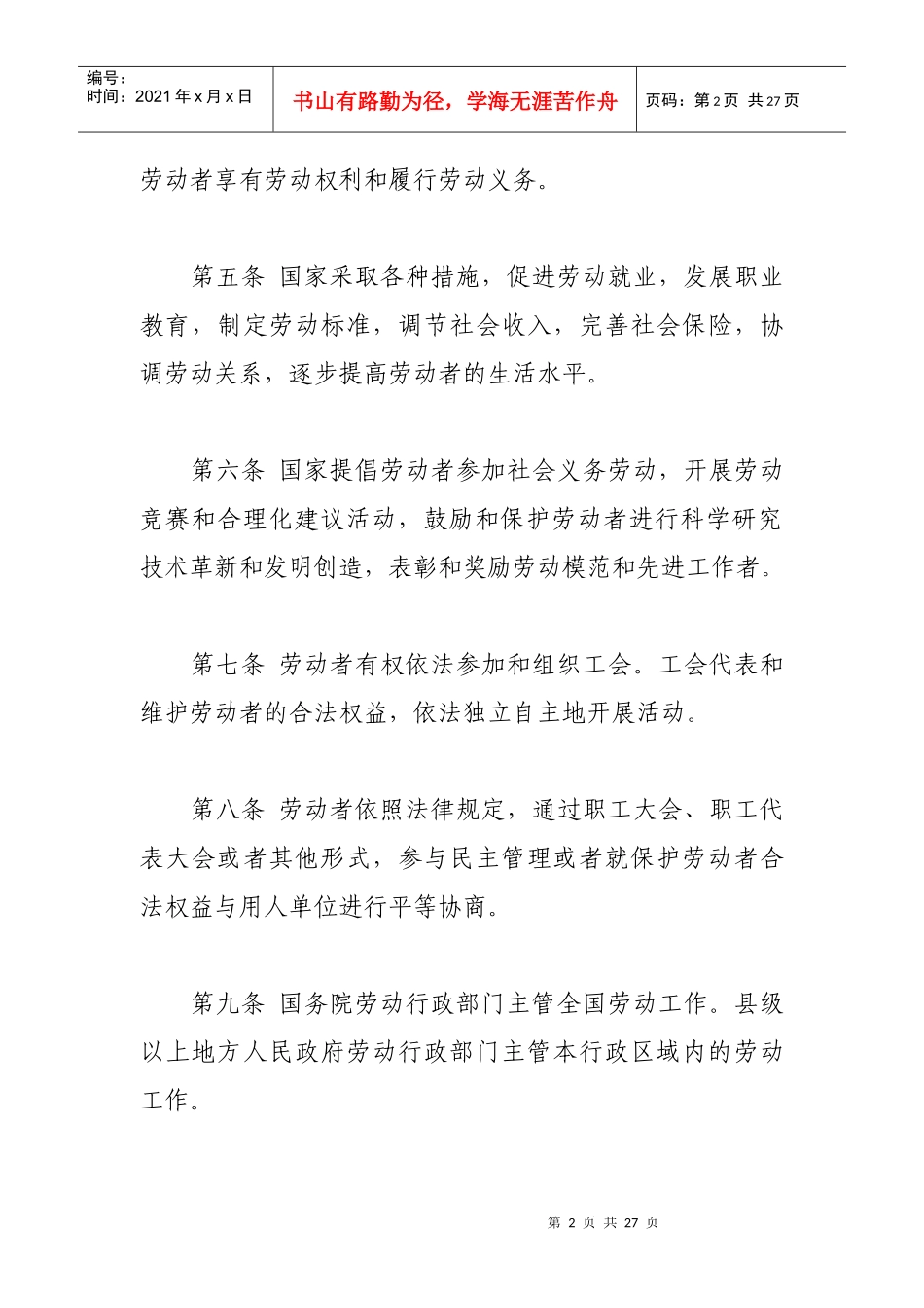 人力资源-20220中华人民共和国劳动法_第2页