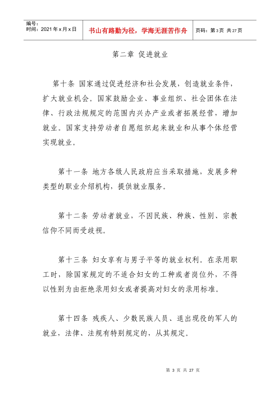 人力资源-20220中华人民共和国劳动法_第3页
