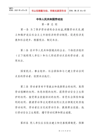 人力资源-20220中华人民共和国劳动法