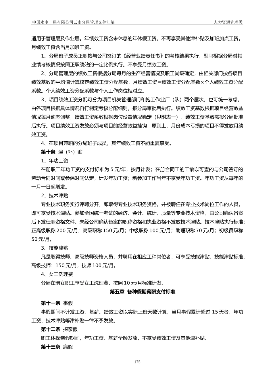 人力资源-20223-2人力资源管理类二_第2页