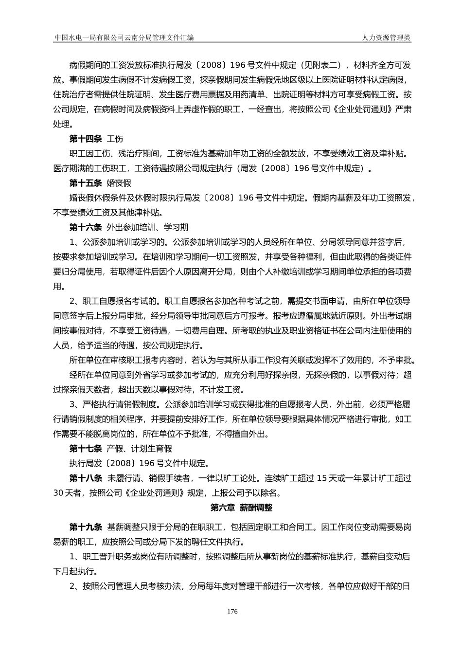 人力资源-20223-2人力资源管理类二_第3页