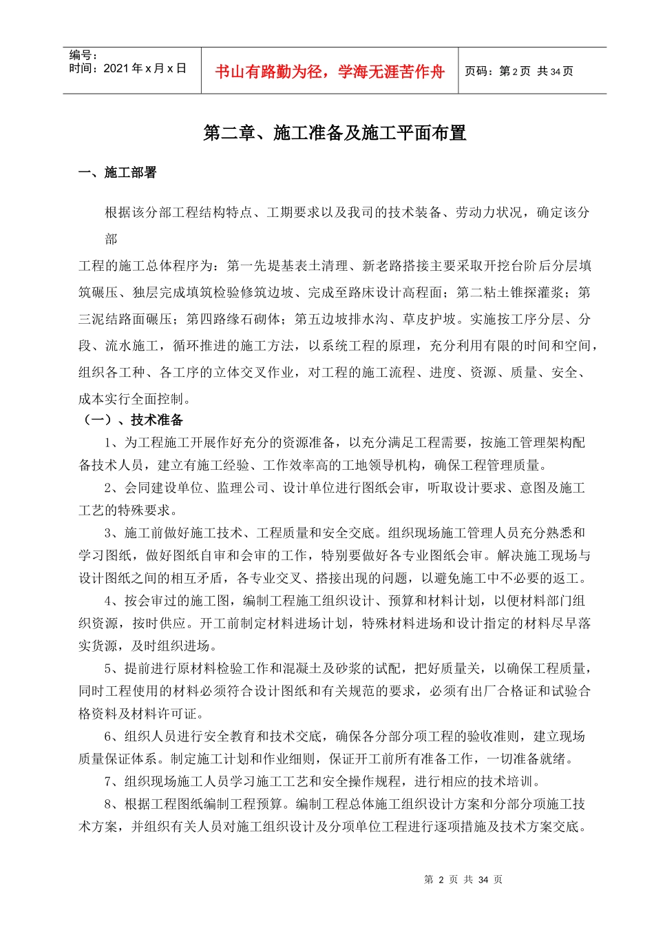 分部工程堤防加固工程施工工法培训资料_第2页