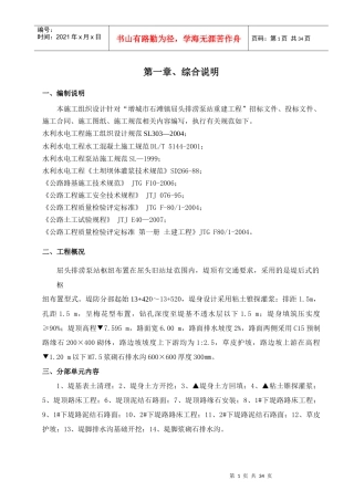 分部工程堤防加固工程施工工法培训资料