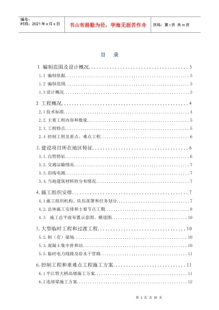人力资源-2022GL-1标实施性施工组织方案培训资料
