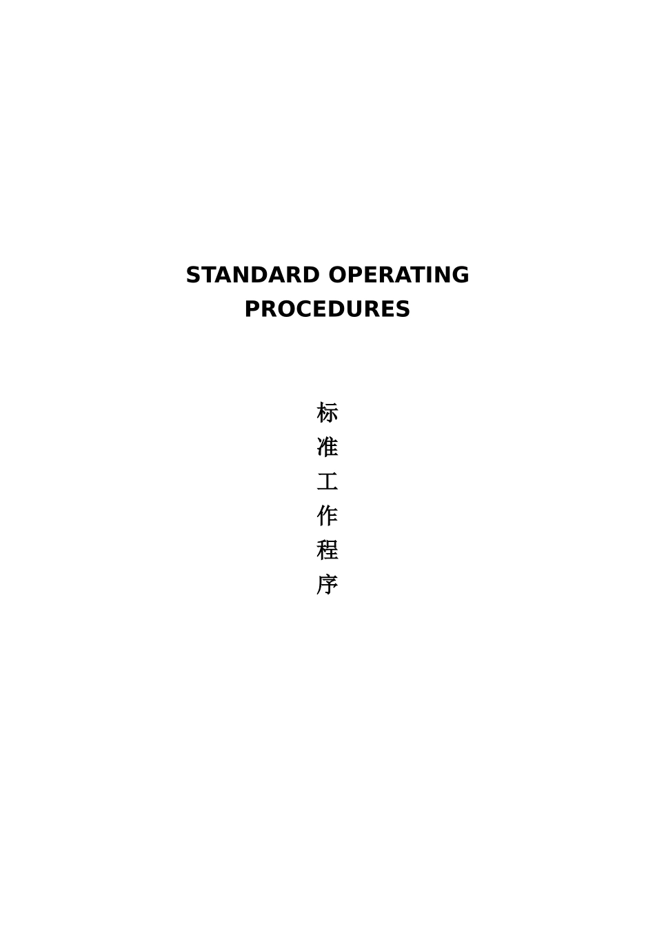 五星级酒店员工操作手册_第1页