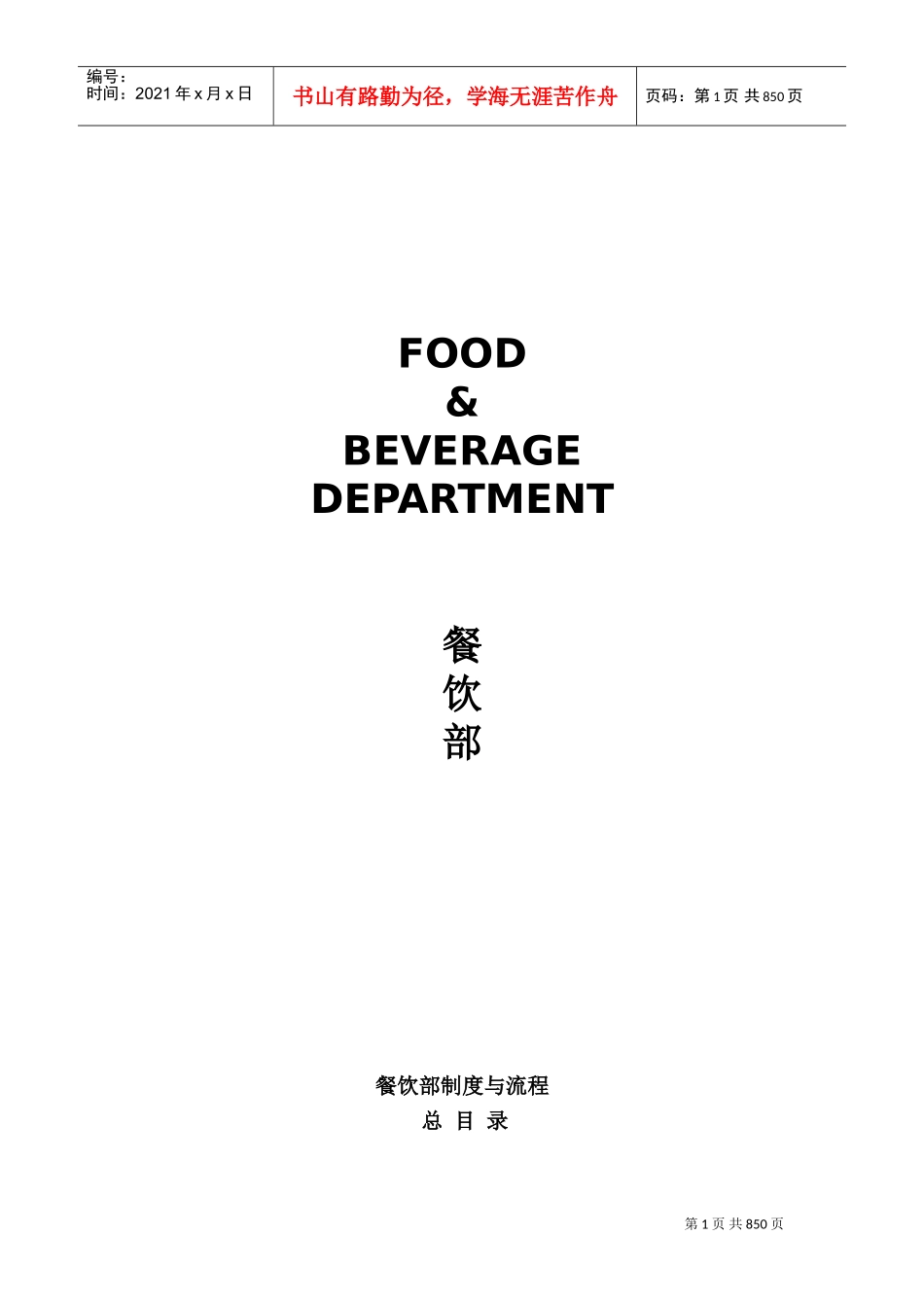 五星级酒店员工操作手册_第2页