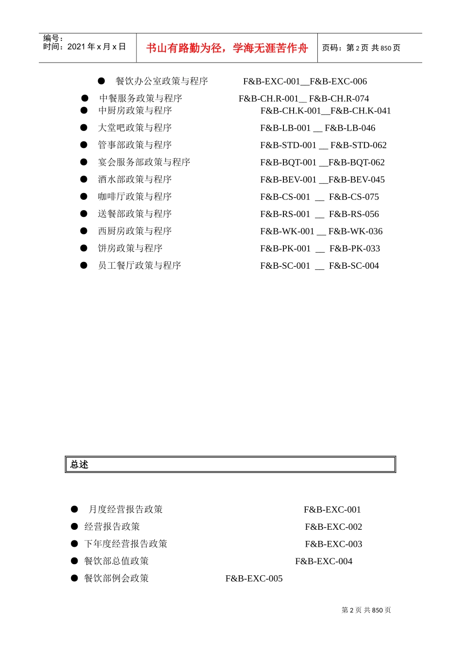 五星级酒店员工操作手册_第3页