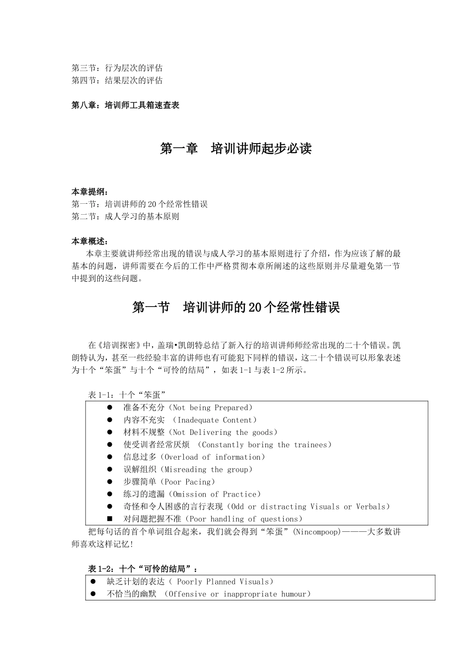 培训师的工具箱》_第2页