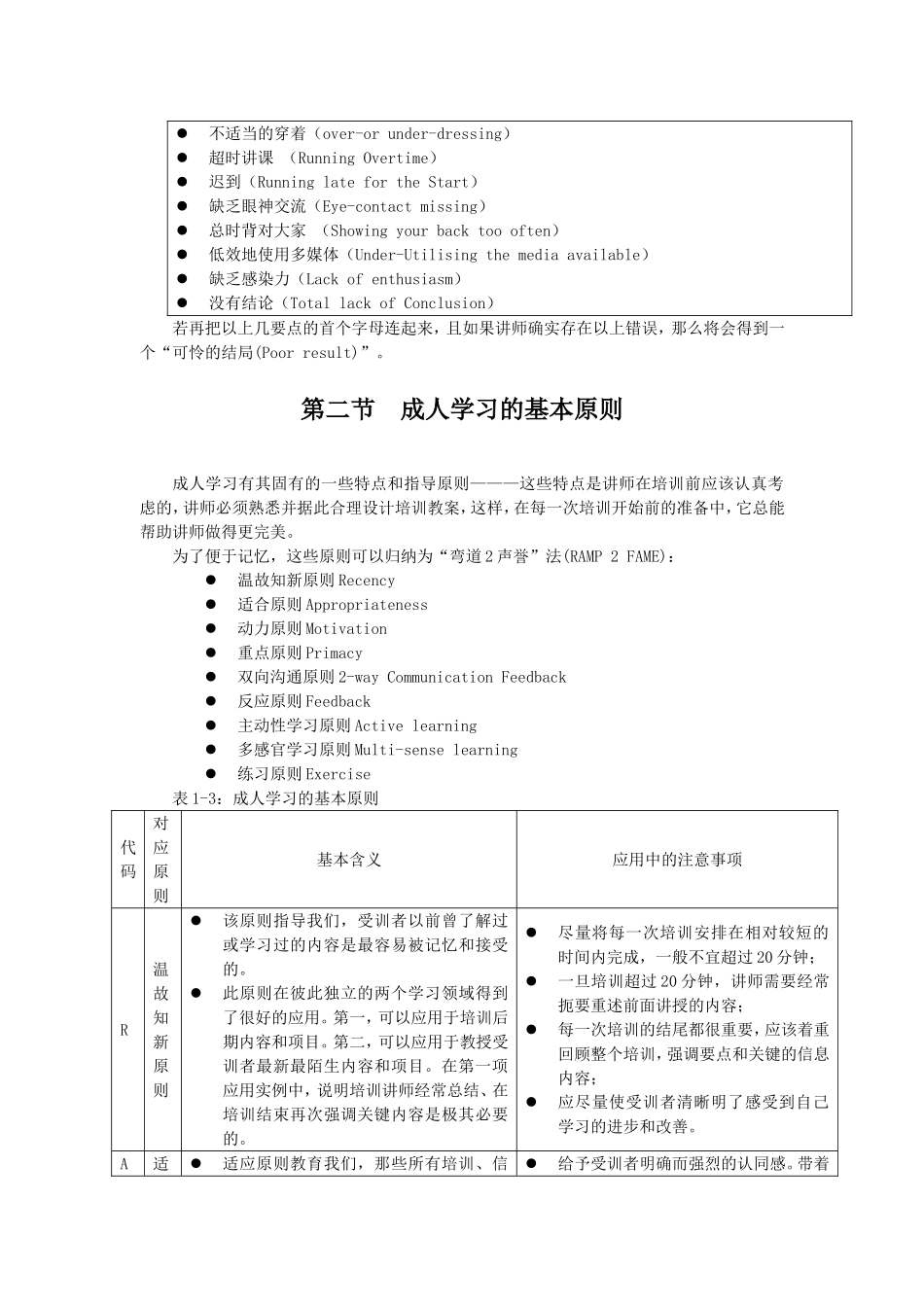 培训师的工具箱》_第3页