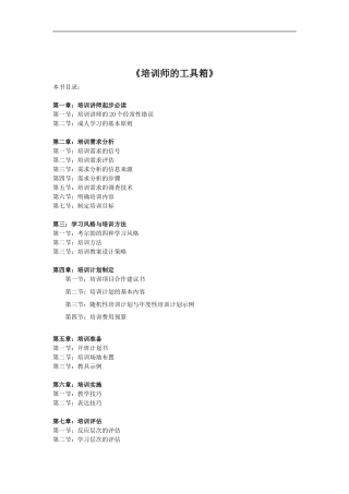 培训师的工具箱》