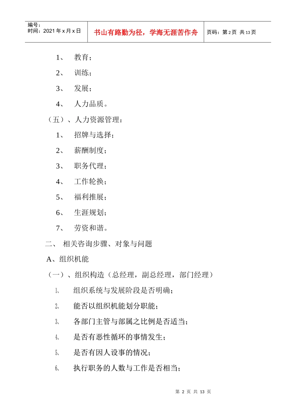 人力资源管理与对应方式_第2页