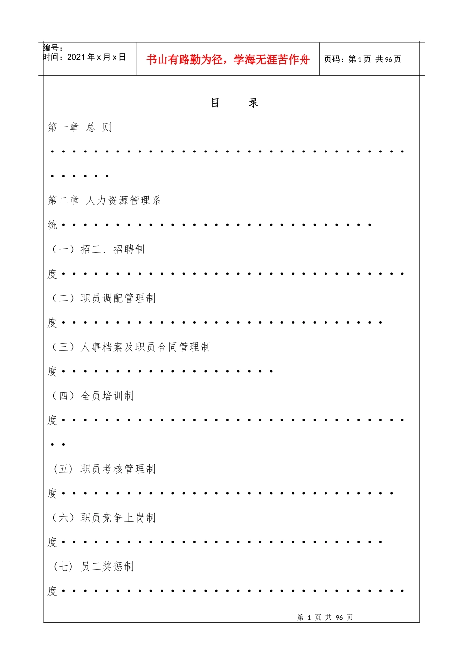 办公室人力资源部制度XXXX0326_第1页