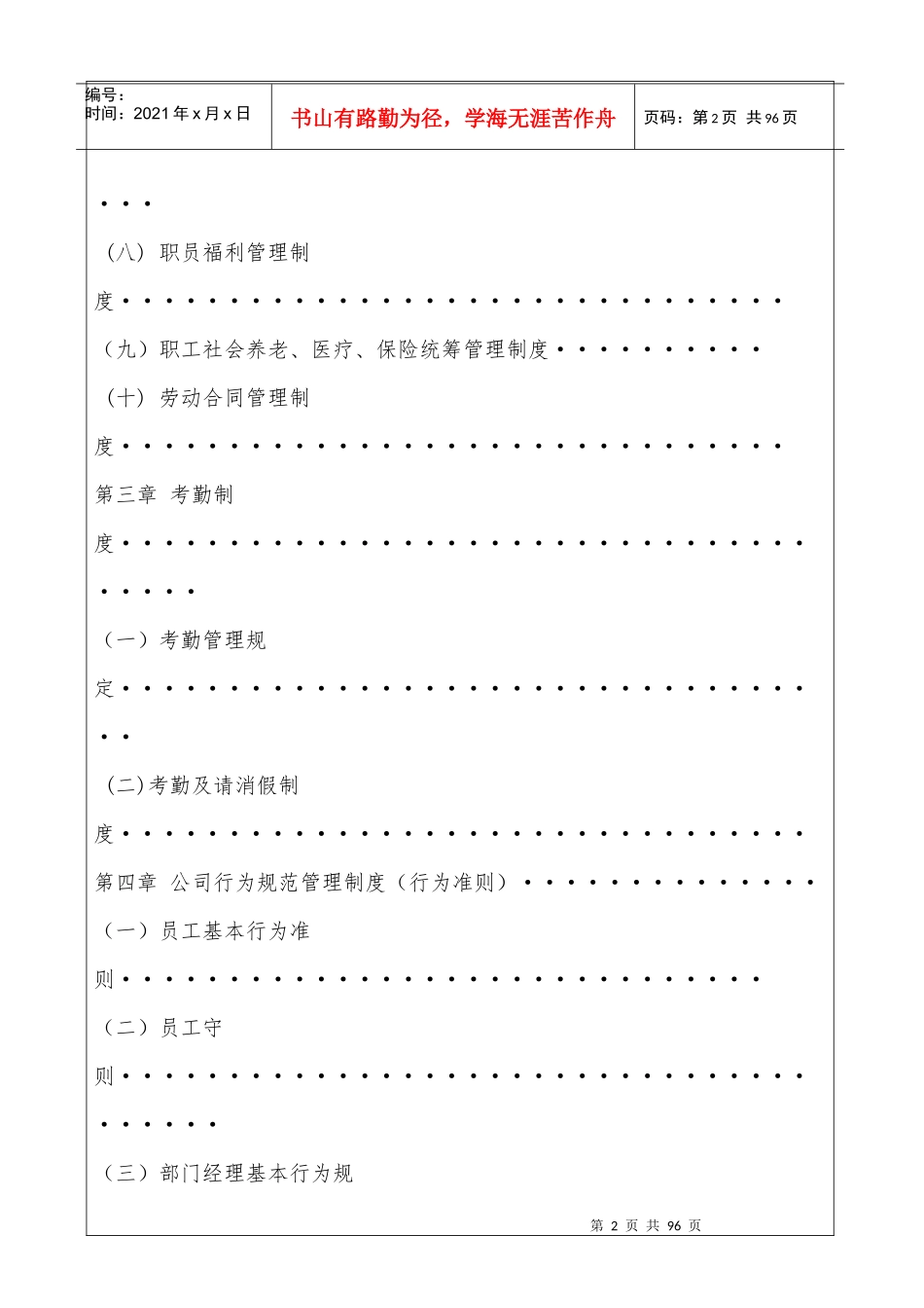 办公室人力资源部制度XXXX0326_第2页