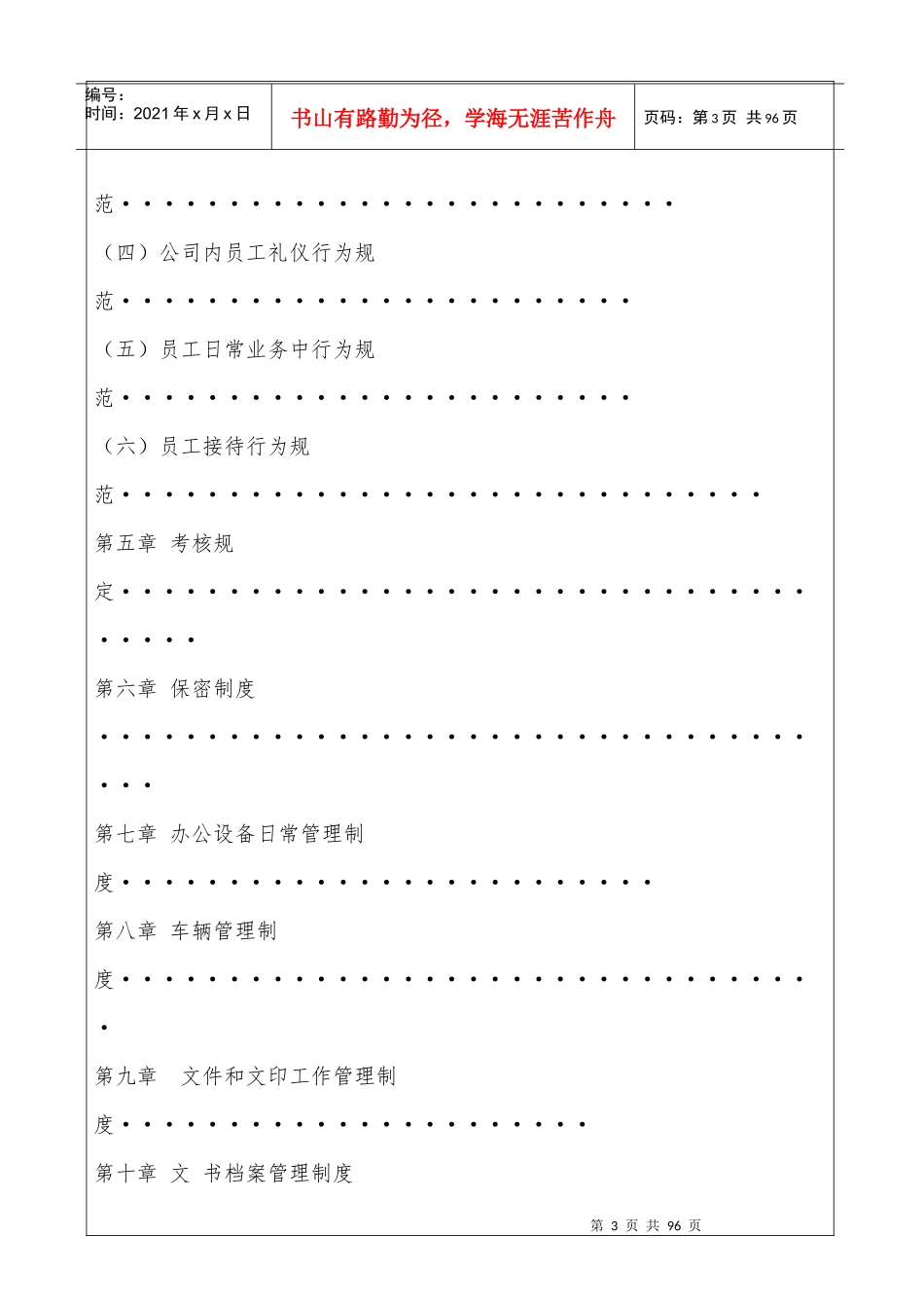 办公室人力资源部制度XXXX0326_第3页