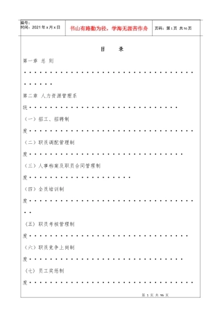 办公室人力资源部制度XXXX0326