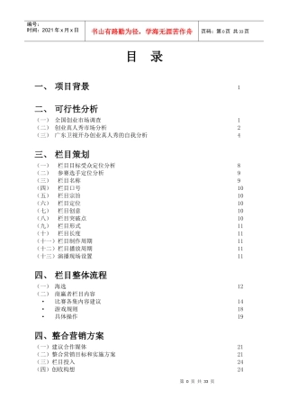 创业真人秀电视栏目可行性分析