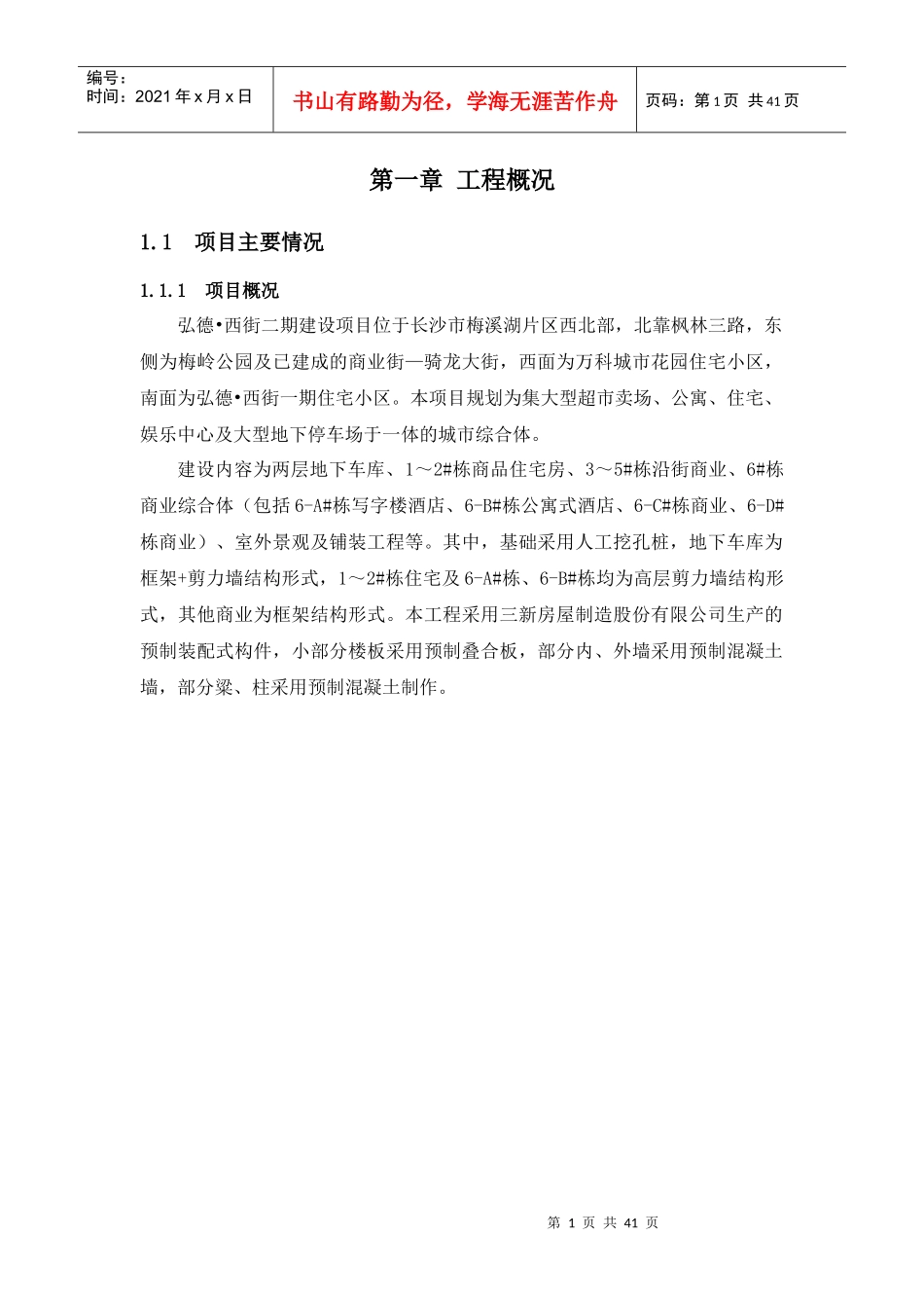 好莱城施工培训资料_第1页