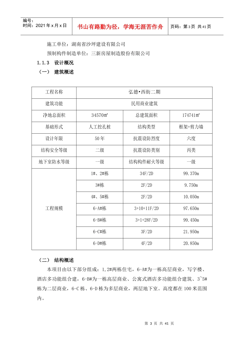 好莱城施工培训资料_第3页