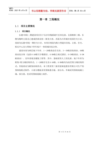 好莱城施工培训资料