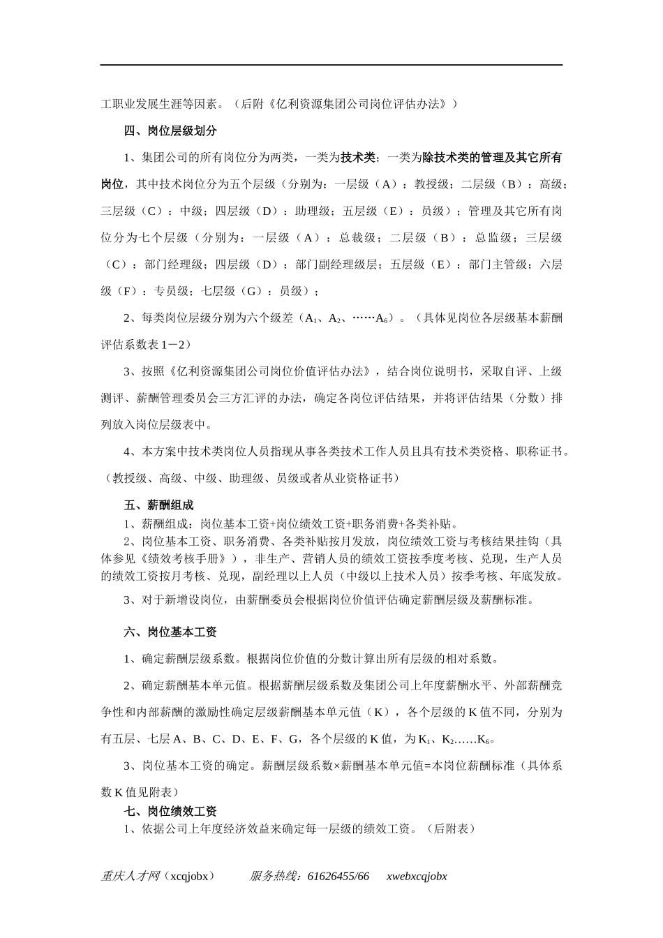 年度薪酬方案_第2页