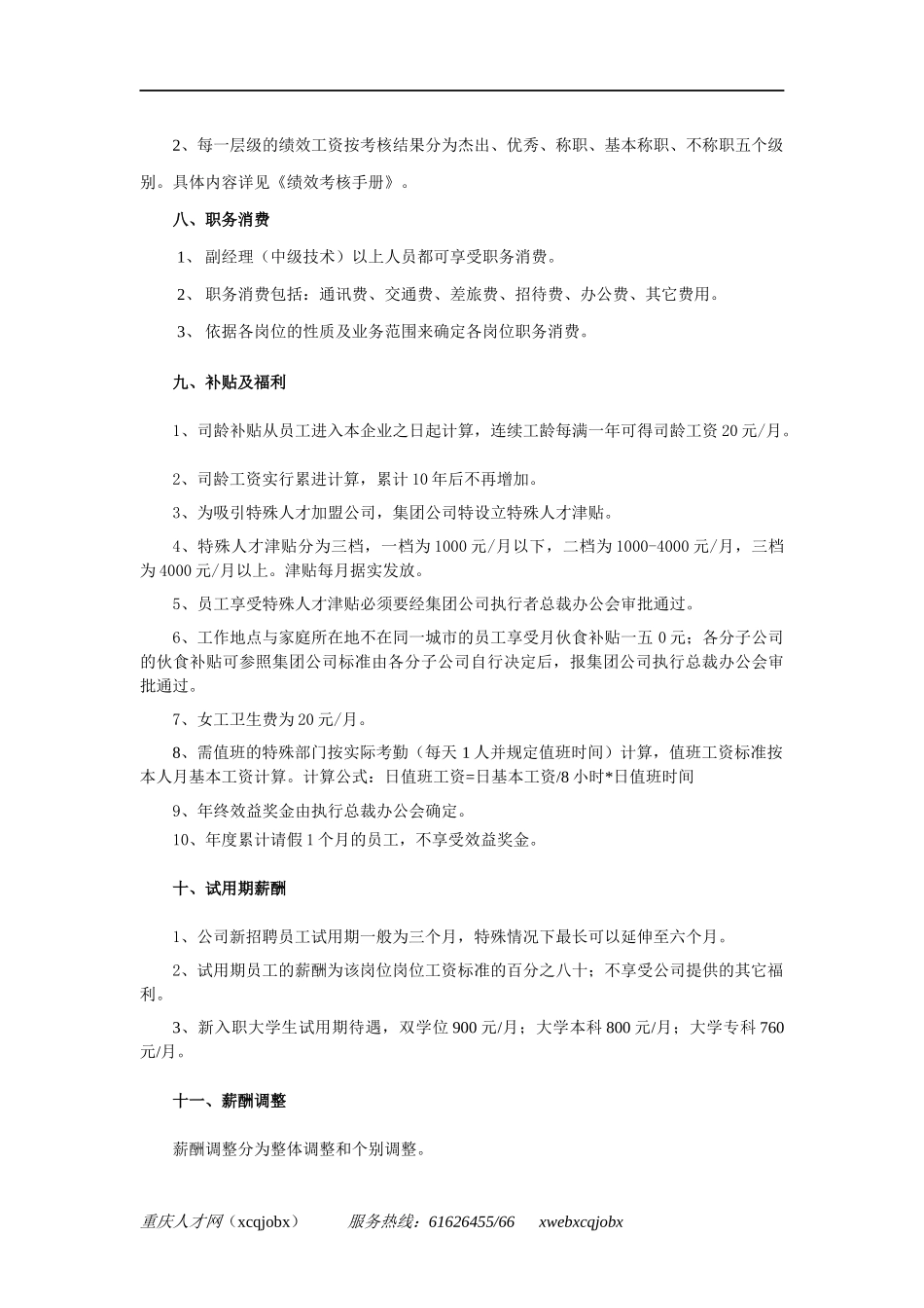 年度薪酬方案_第3页