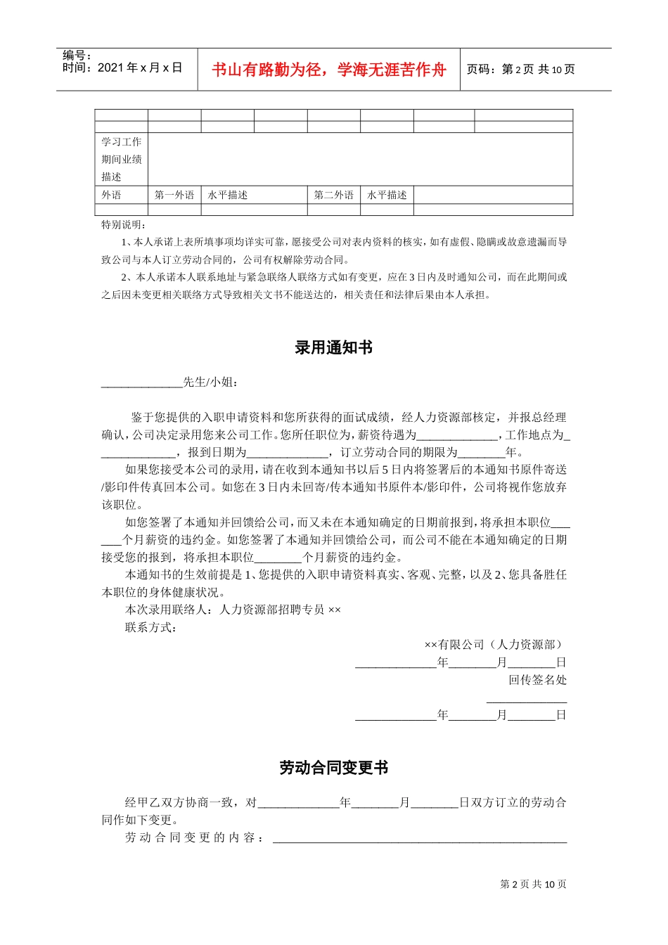 企业常用劳动人事表单_第2页