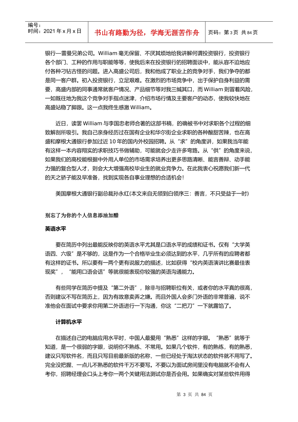 人力资源-【《无领到白领》--名企招聘内参】（DOC 100页）(1)_第3页