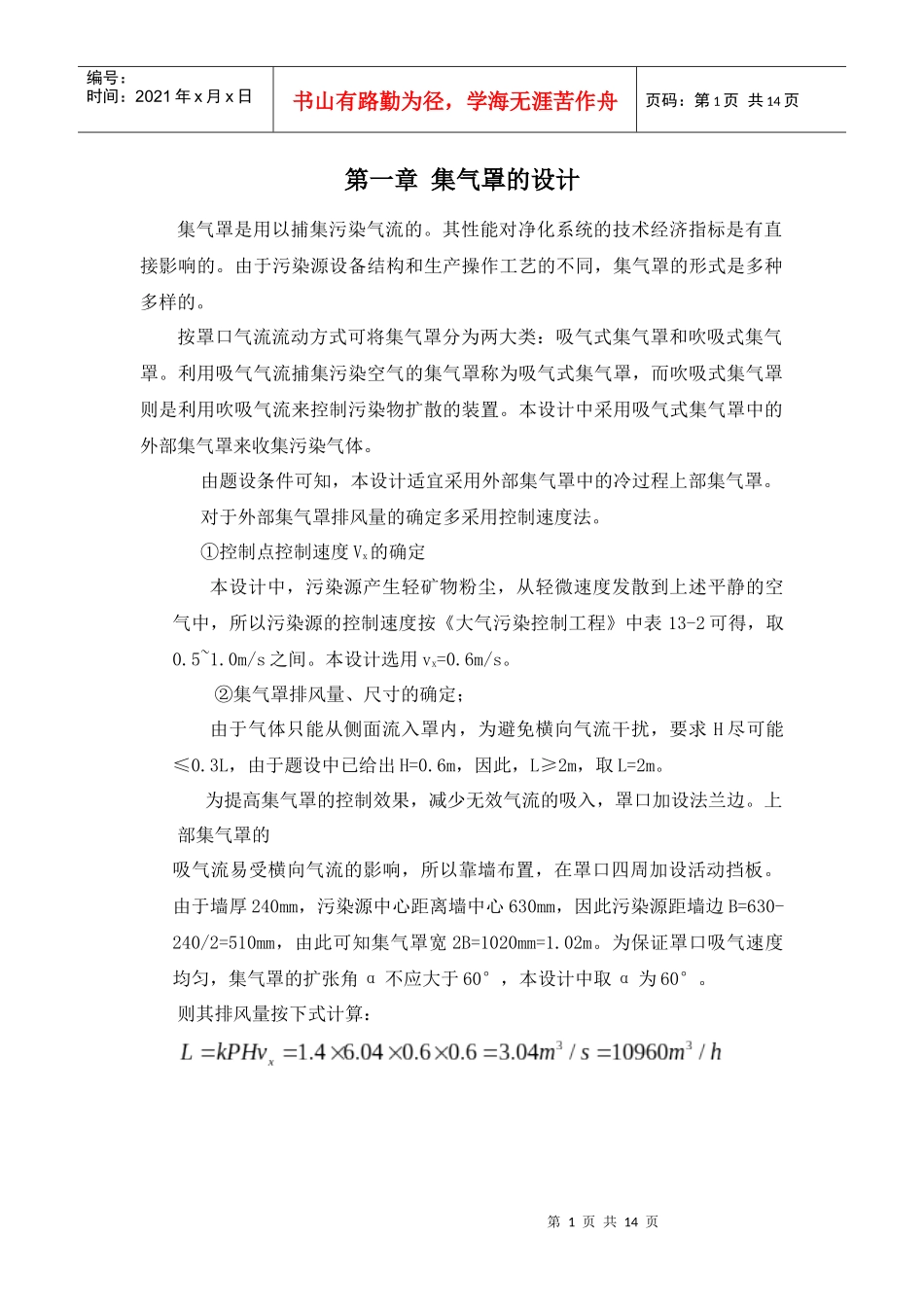 大气污染处理课程设计_第1页