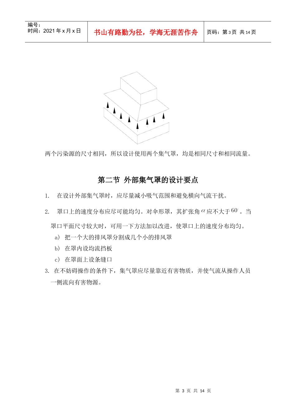 大气污染处理课程设计_第3页