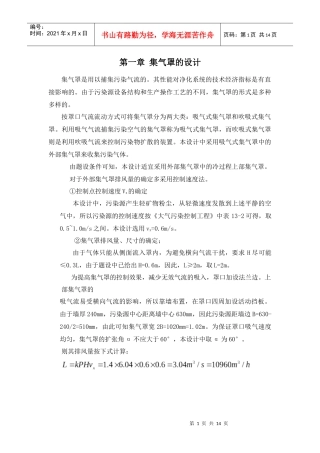 大气污染处理课程设计
