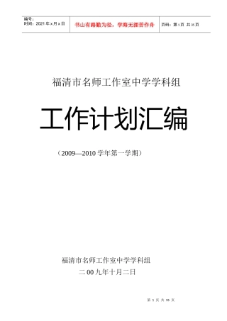 中学学科组工作计划doc-福清市名师工作室中学学科组