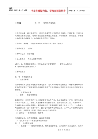 人力资源-2022MBA面试管理学教案