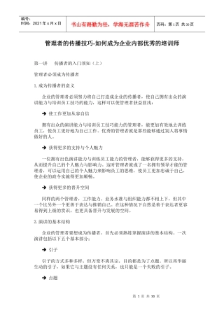 如何成为企业内部优秀的培训师
