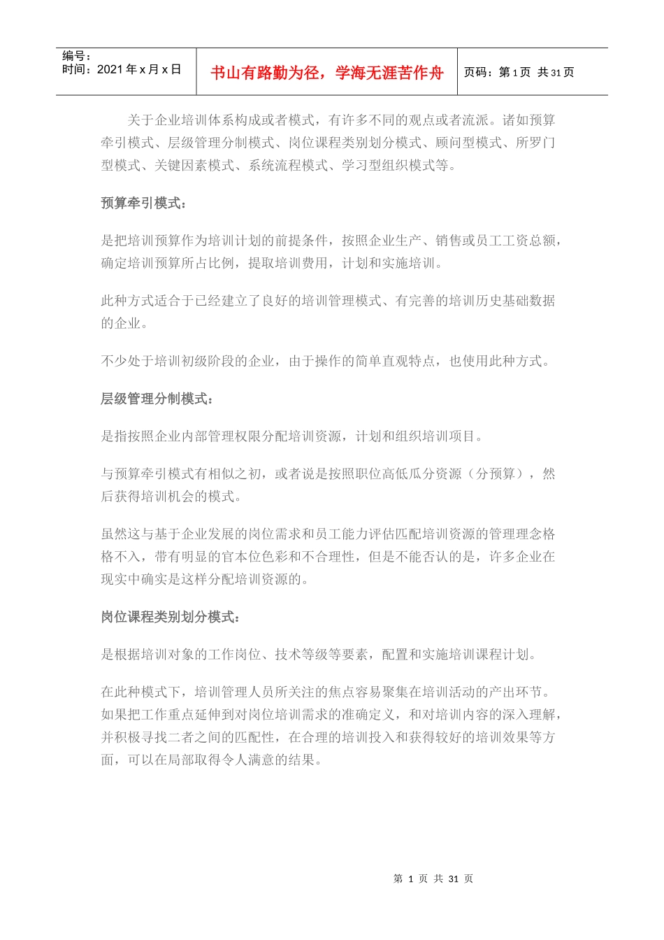 培训体系模型_第1页