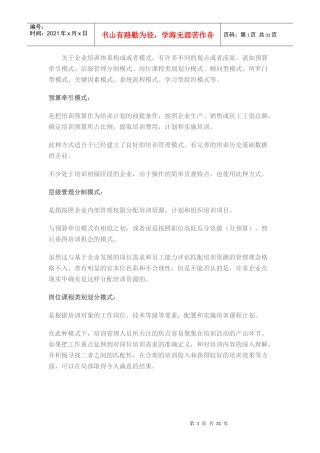 培训体系模型