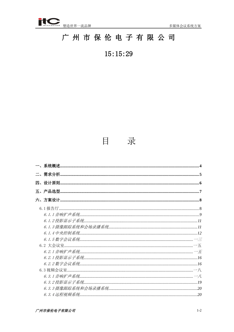 多媒体会议音视频系统设计方案_第2页