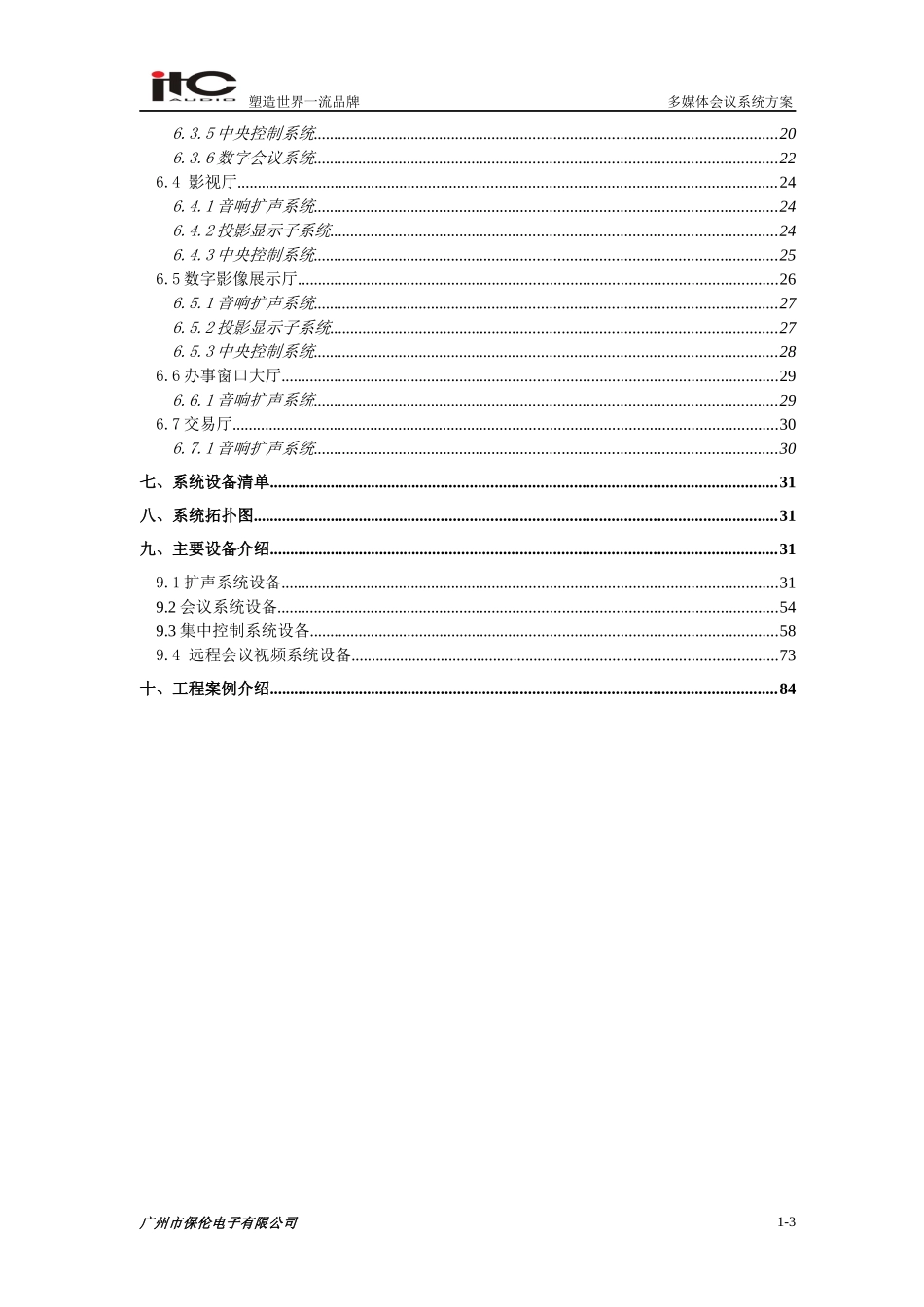 多媒体会议音视频系统设计方案_第3页