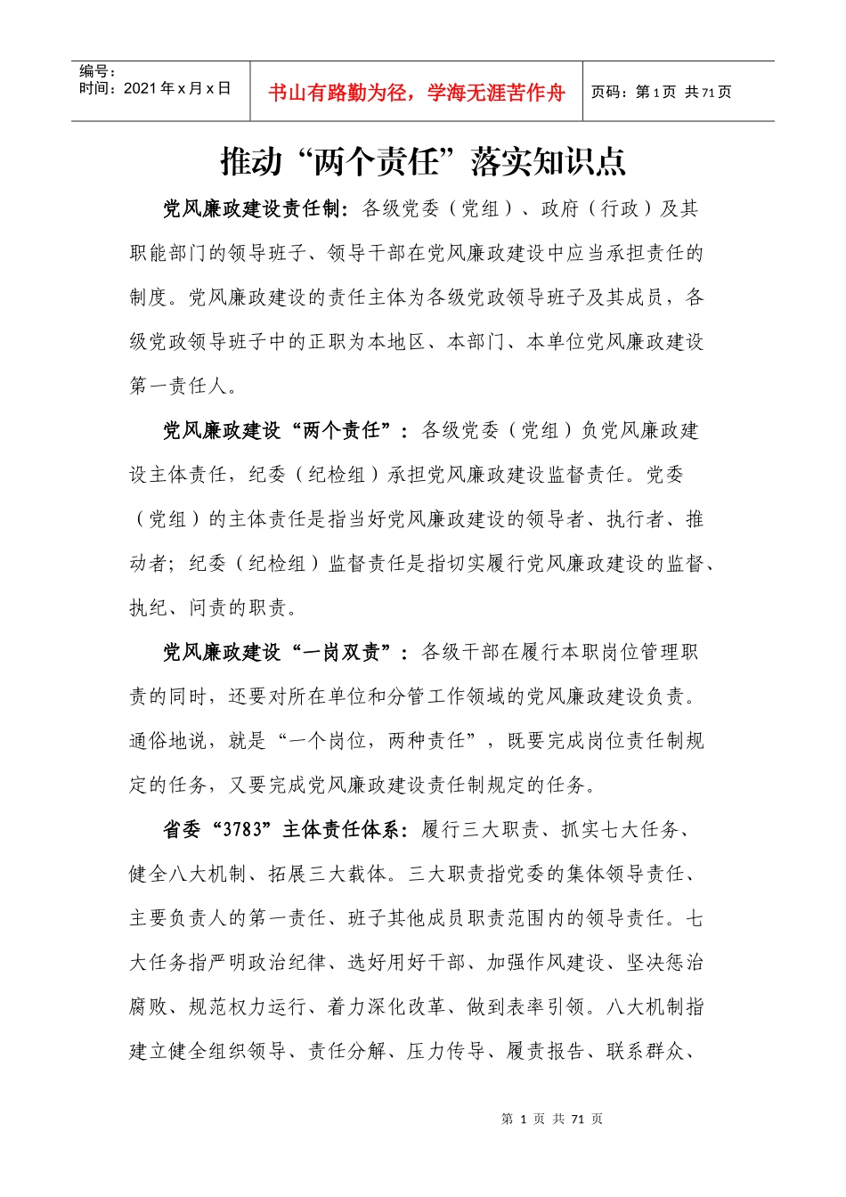 两个责任工作手册_第1页