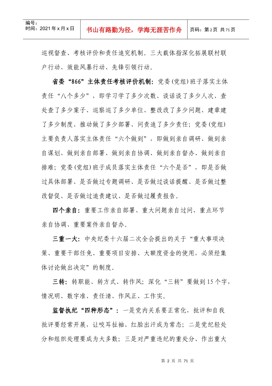 两个责任工作手册_第2页