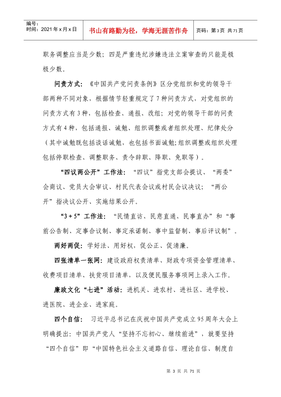 两个责任工作手册_第3页