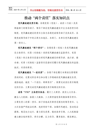 两个责任工作手册