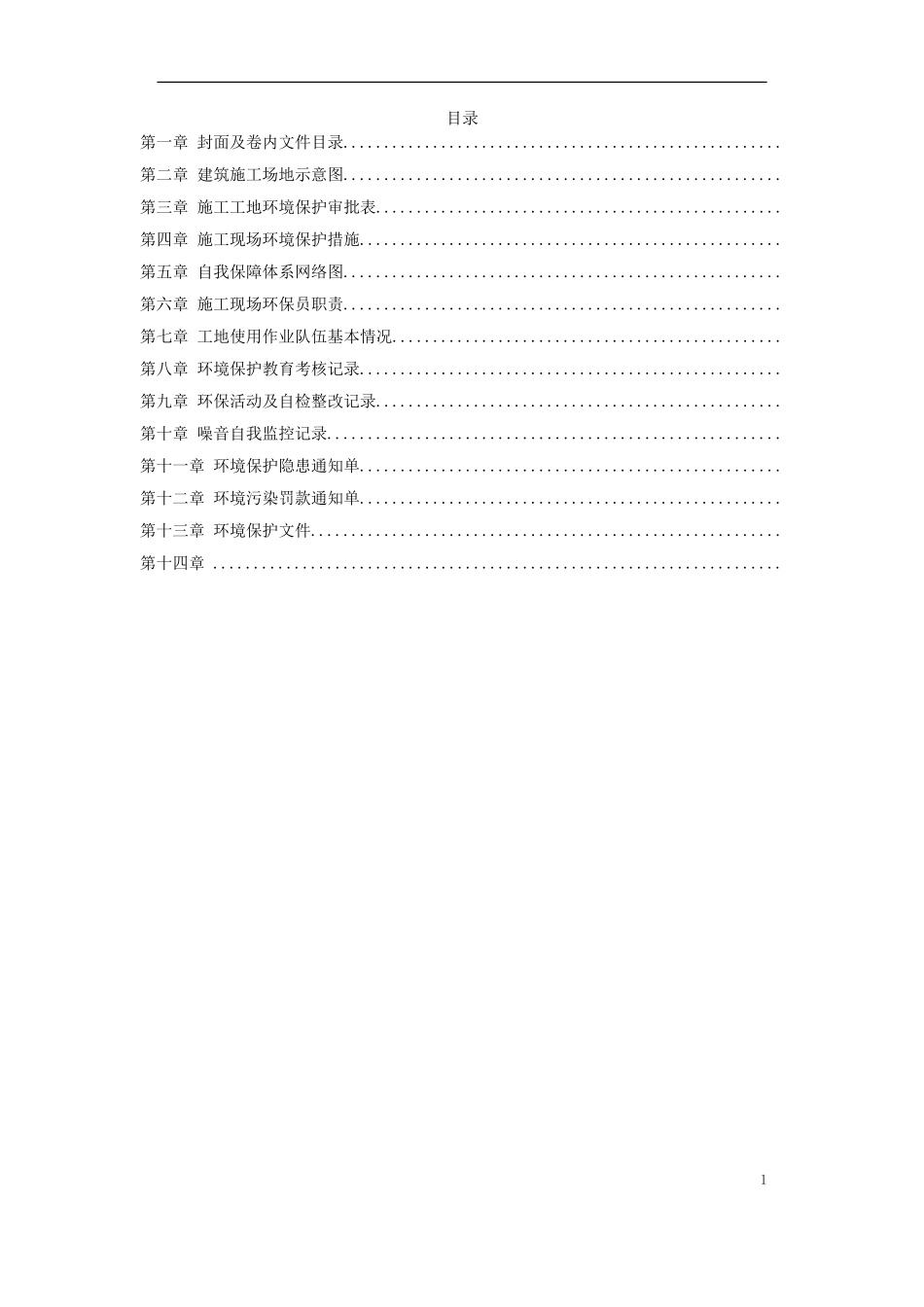 人力资源-202207-环境保护(DOC95页)_第1页