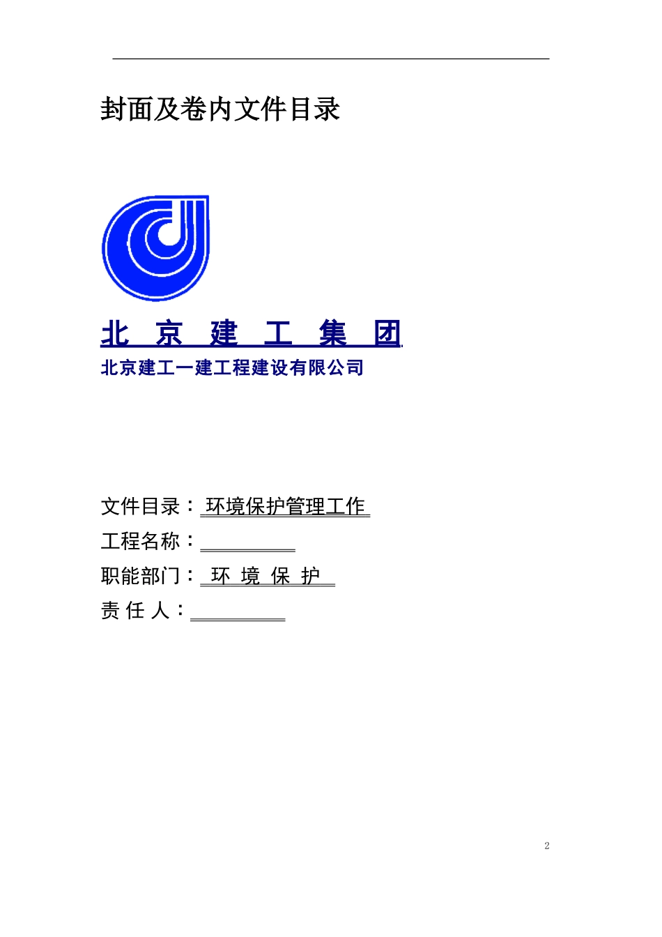 人力资源-202207-环境保护(DOC95页)_第2页