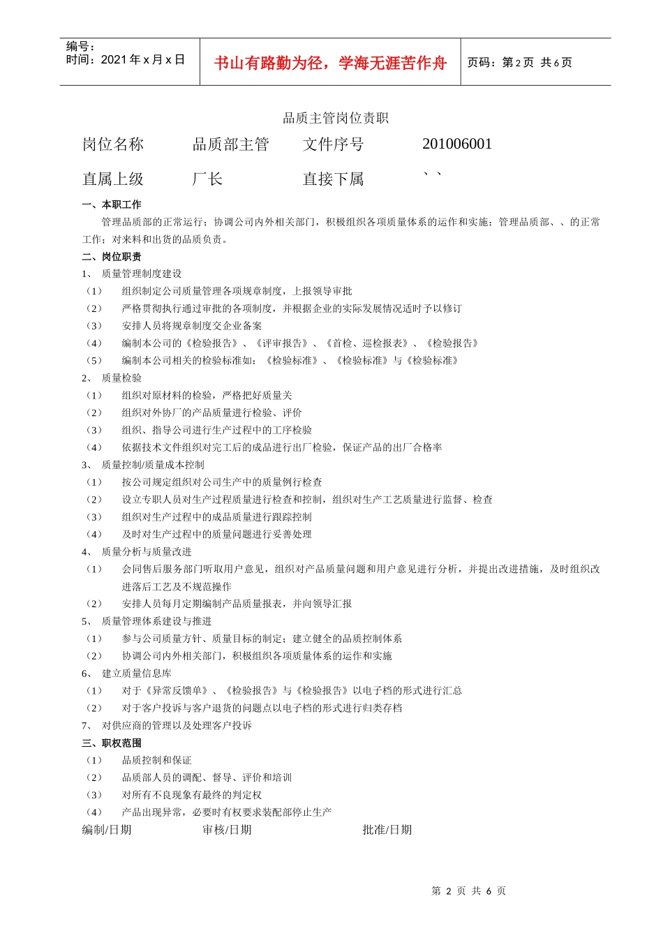 品质部组织结构及职位说明_第2页