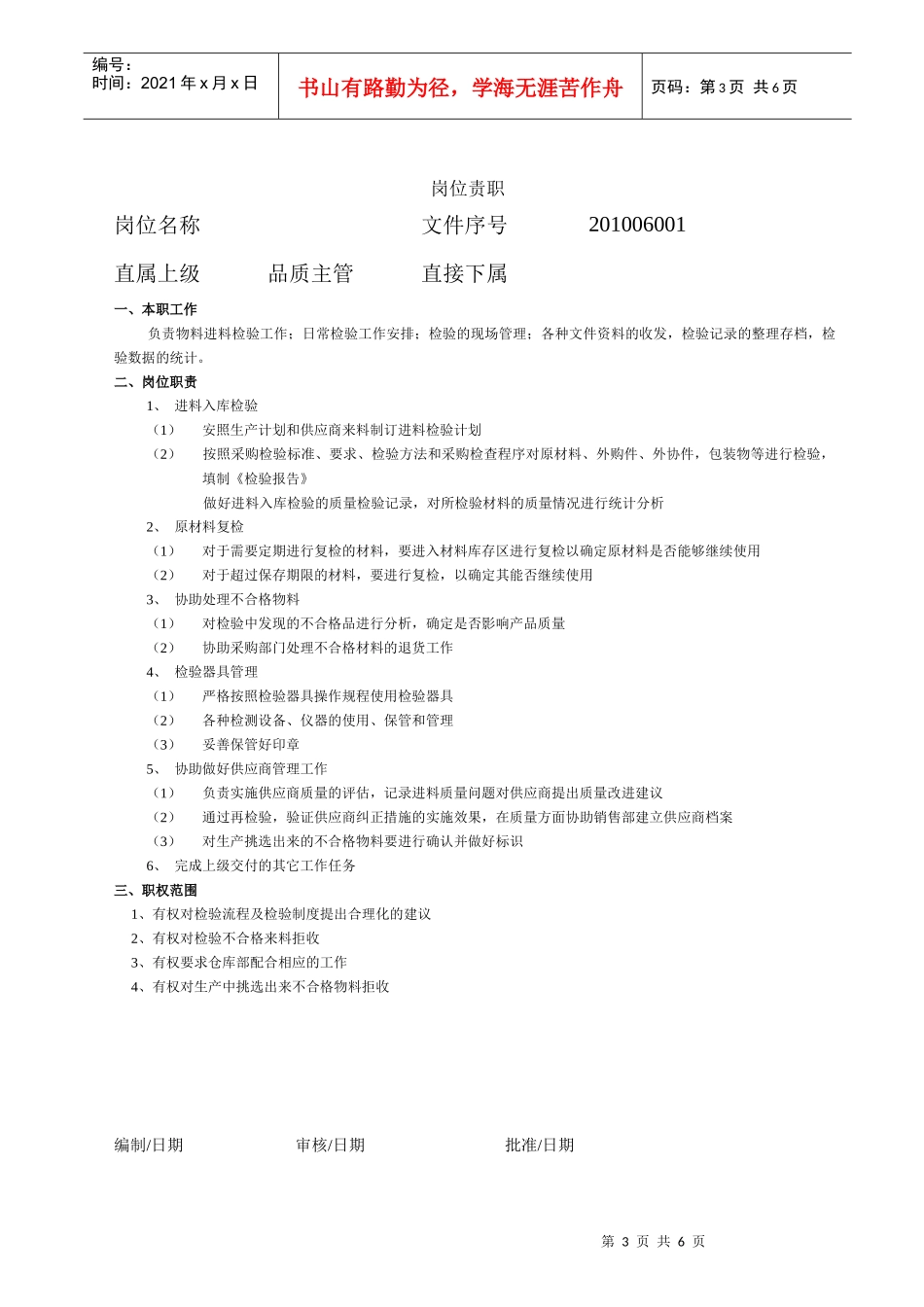 品质部组织结构及职位说明_第3页