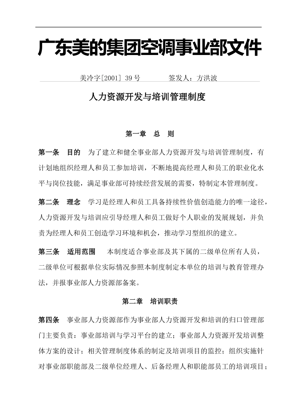 人力资源开发与培训制度（DOC20页）_第1页