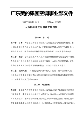 人力资源开发与培训制度（DOC20页）