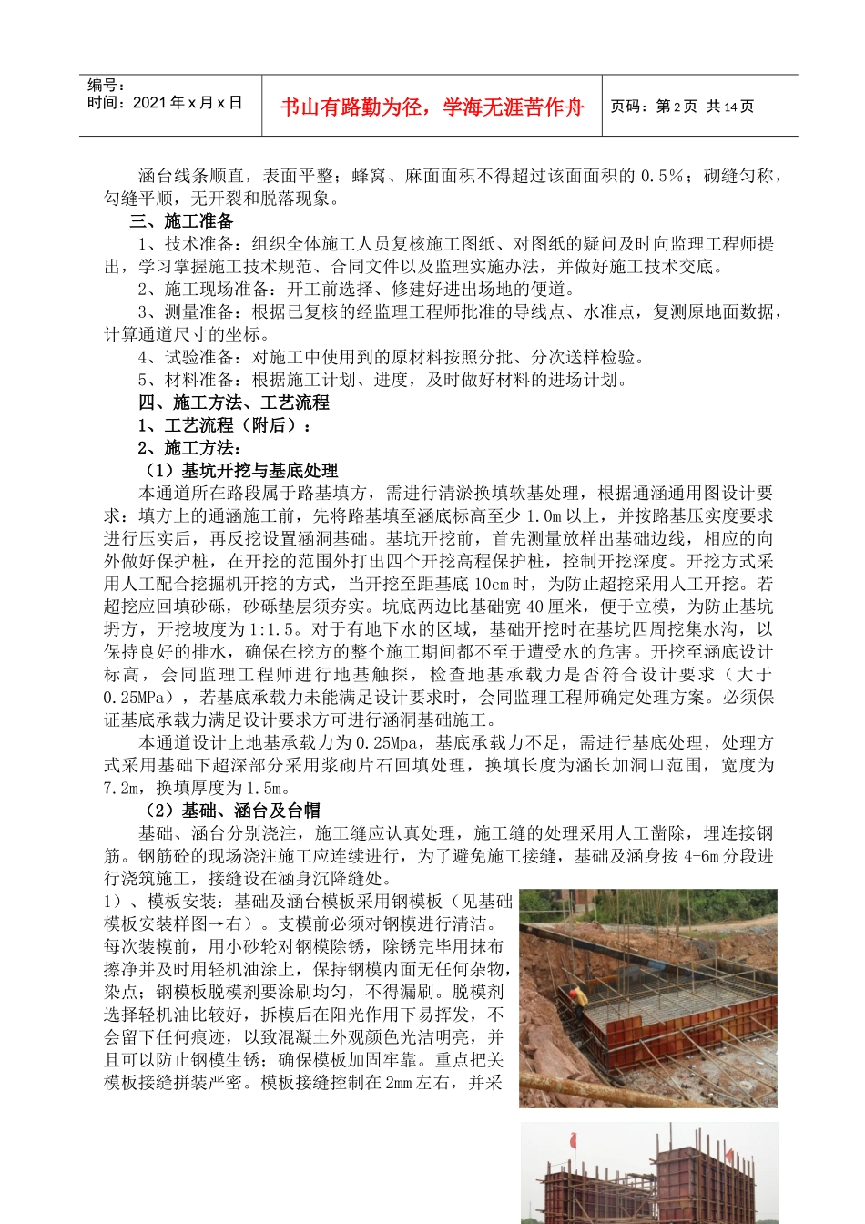 人力资源-2022K64+7958盖板型通道施工总结_第2页